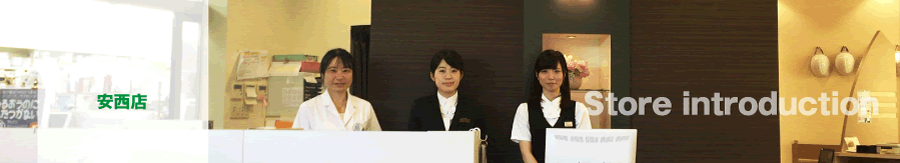 安西店 Store introduction
